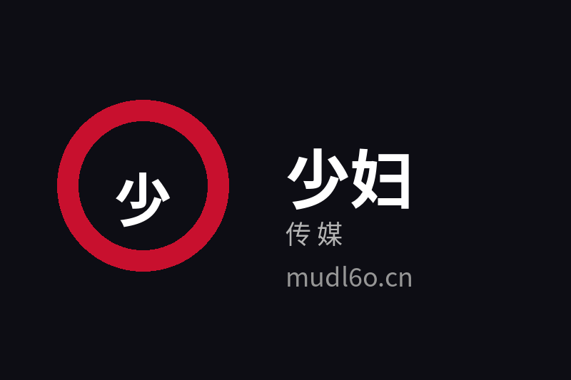 少妇传媒品牌Logo官方图